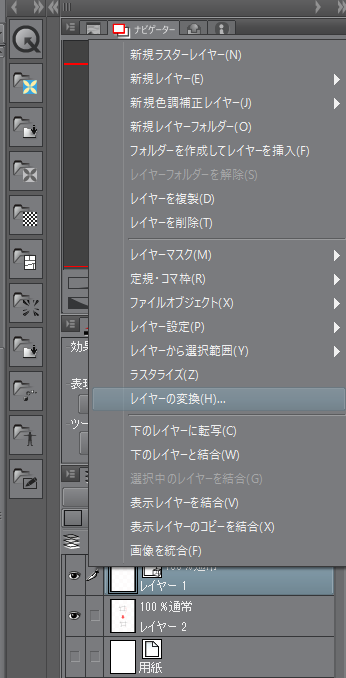 クリスタ 消しゴムと透明色を使った 効率のいい修正方法 ゆうりブログ